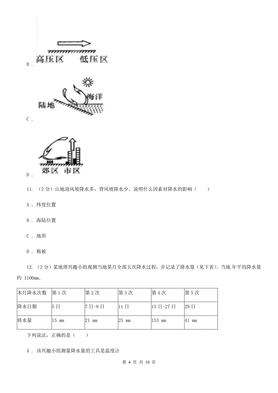 浙教版科学八年级上册第二章第四节风和降水同步训练B卷.doc_第4页