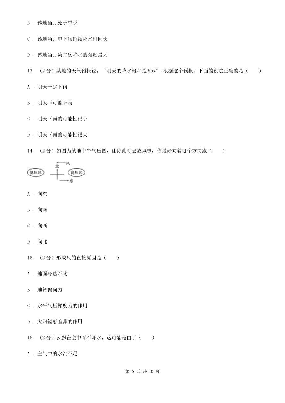 浙教版科学八年级上册第二章第四节风和降水同步训练B卷.doc_第5页