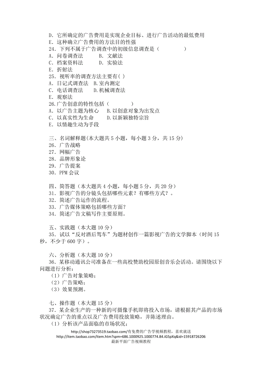 助理广告师_实务模拟试卷.doc_第3页