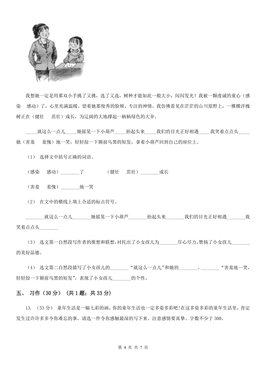 惠州市四年级下学期语文期末考试试卷_第4页