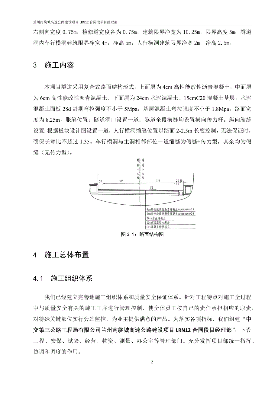 高速公路建设项目隧道路面施工技术方案.docx_第4页