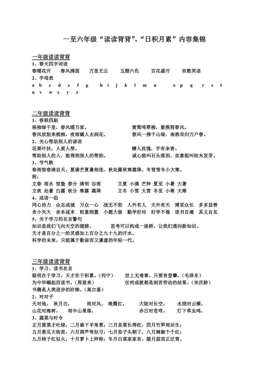 一年级日积月累.doc_第1页