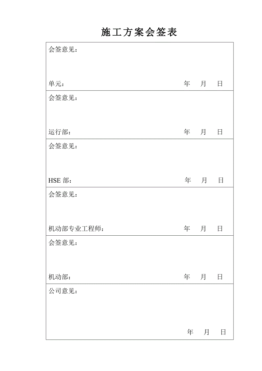 减压炉检修方案.doc_第2页