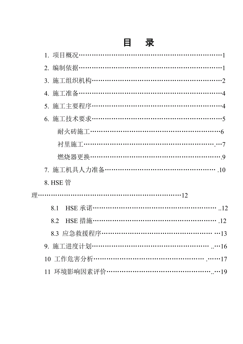 减压炉检修方案.doc_第3页