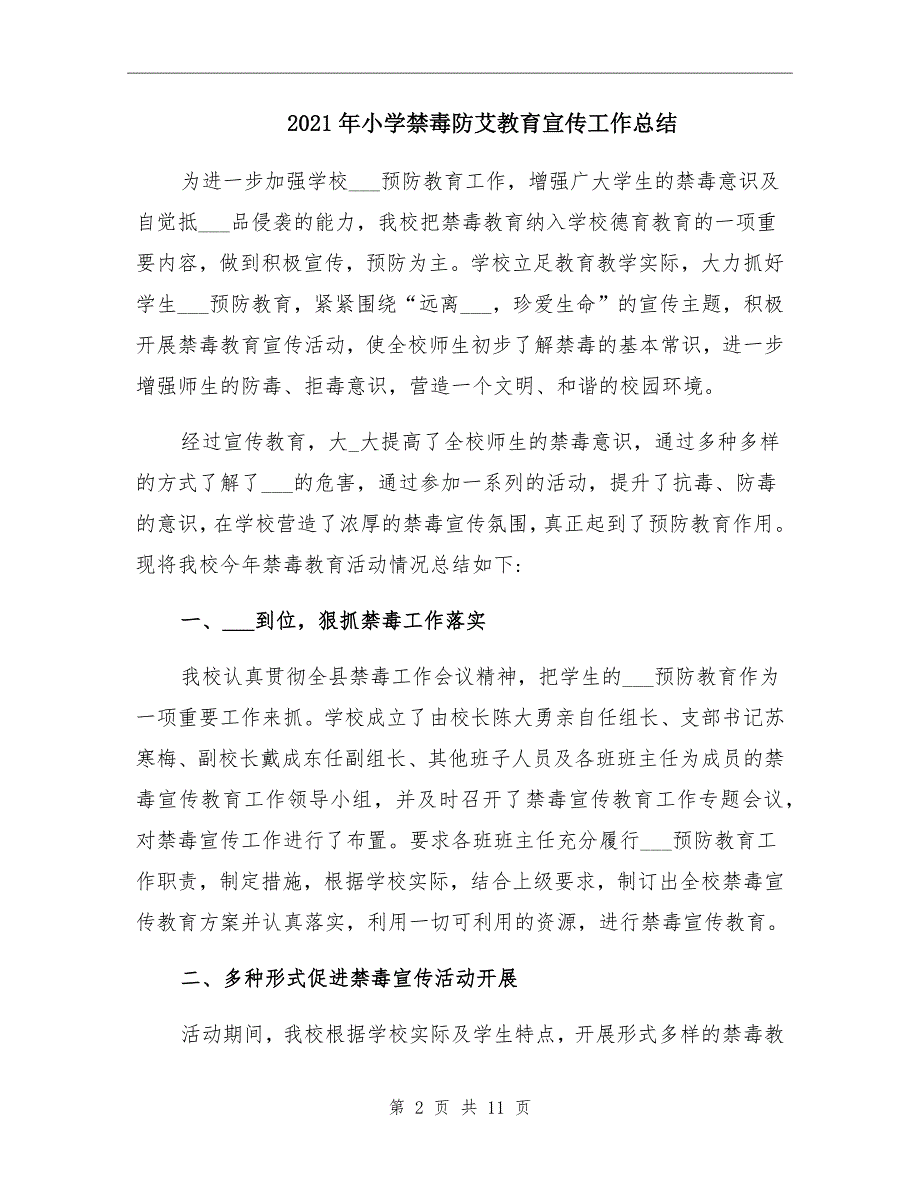 2021年小学禁毒防艾教育宣传工作总结_第2页