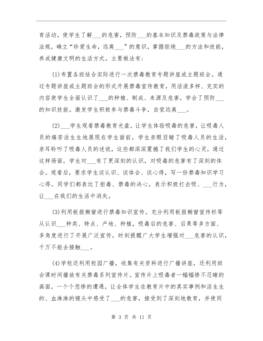 2021年小学禁毒防艾教育宣传工作总结_第3页