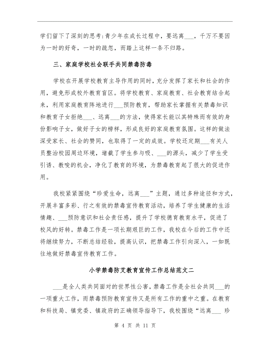 2021年小学禁毒防艾教育宣传工作总结_第4页