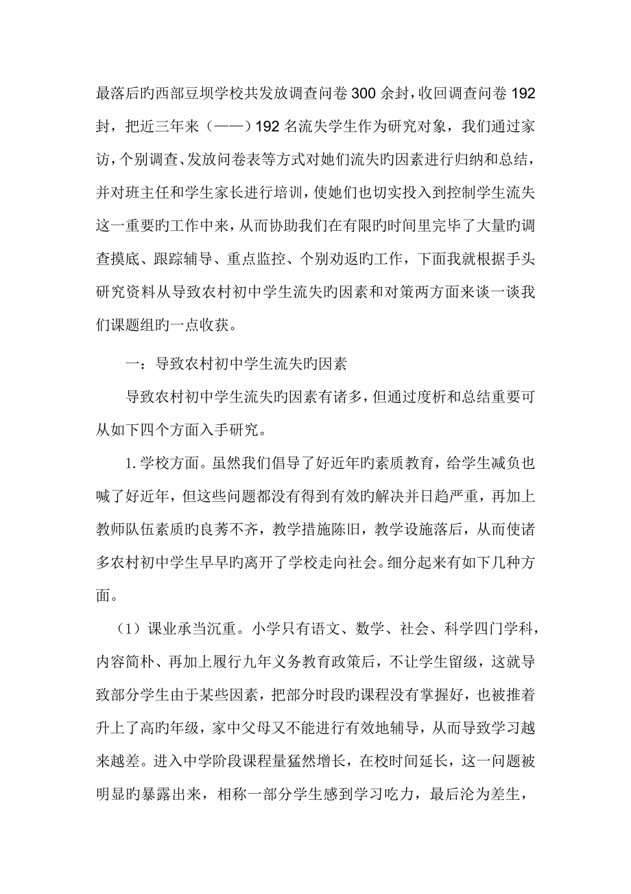 农村初中学生流失原因及对策研究_第2页