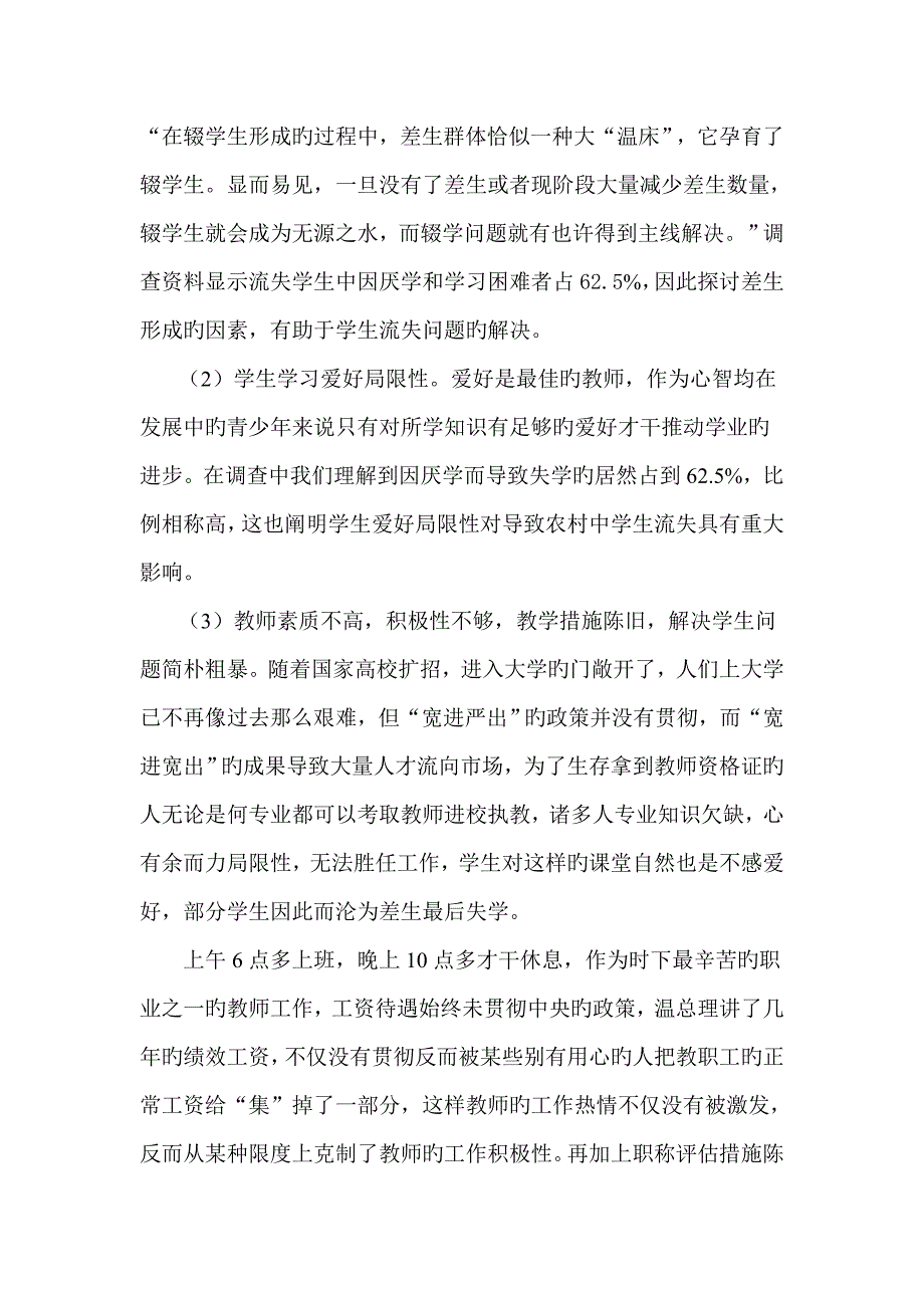 农村初中学生流失原因及对策研究_第3页