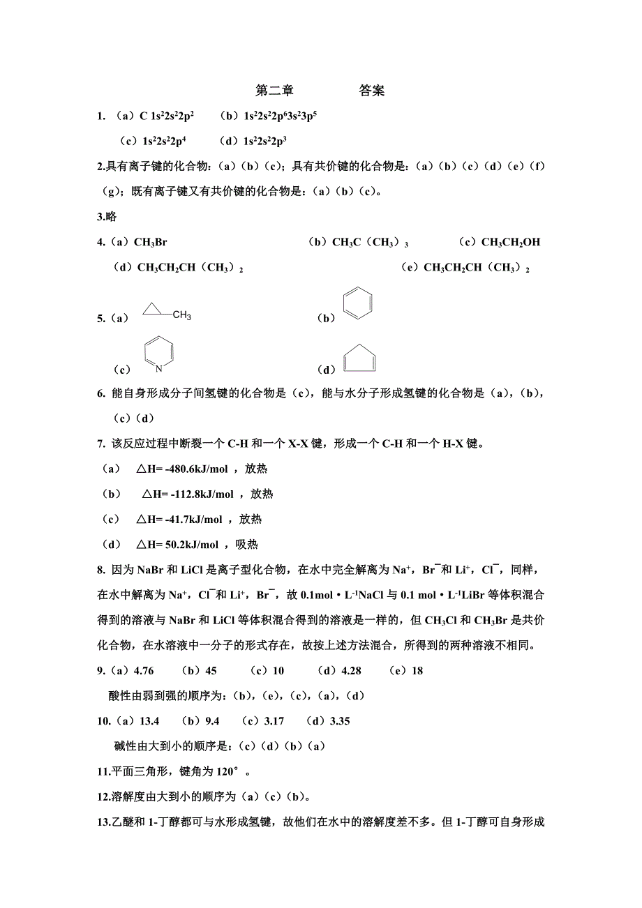 有机化学答案.doc_第1页