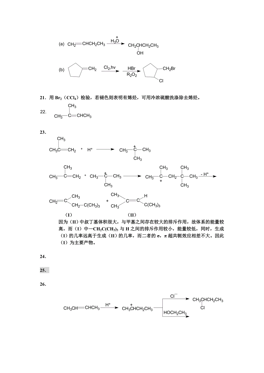 有机化学答案.doc_第5页