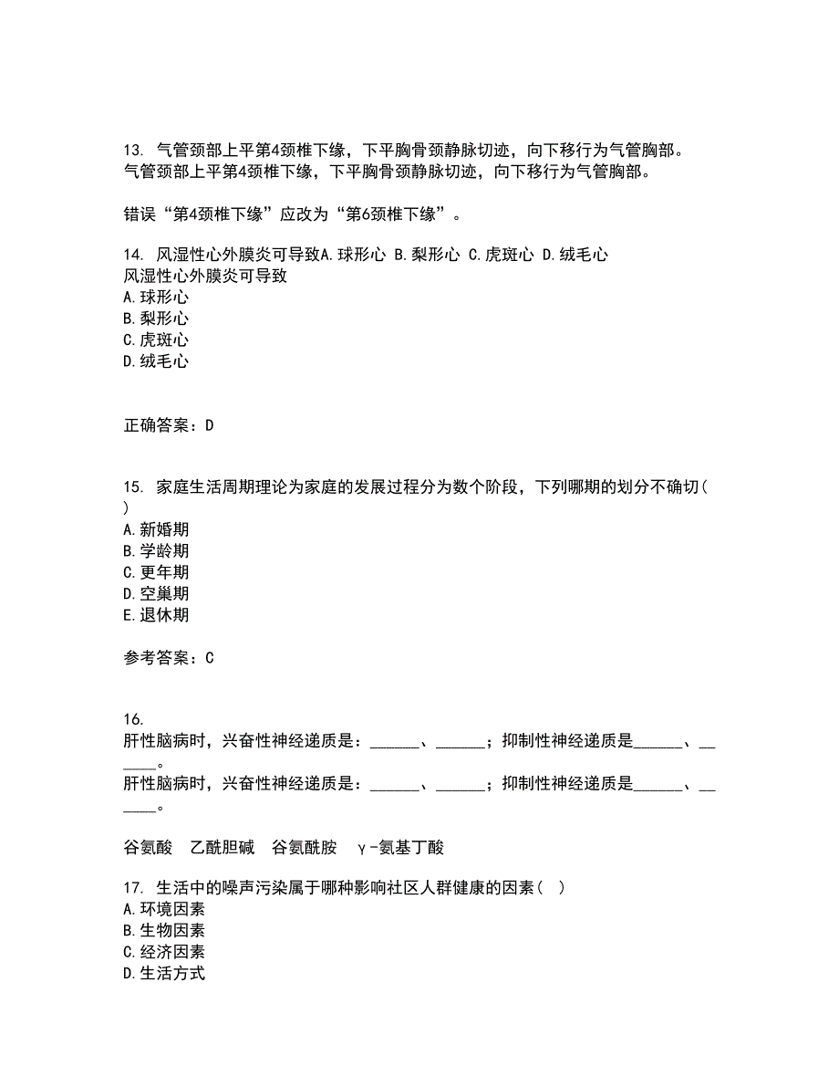 中国医科大学21秋《社会医学》综合测试题库答案参考69_第4页