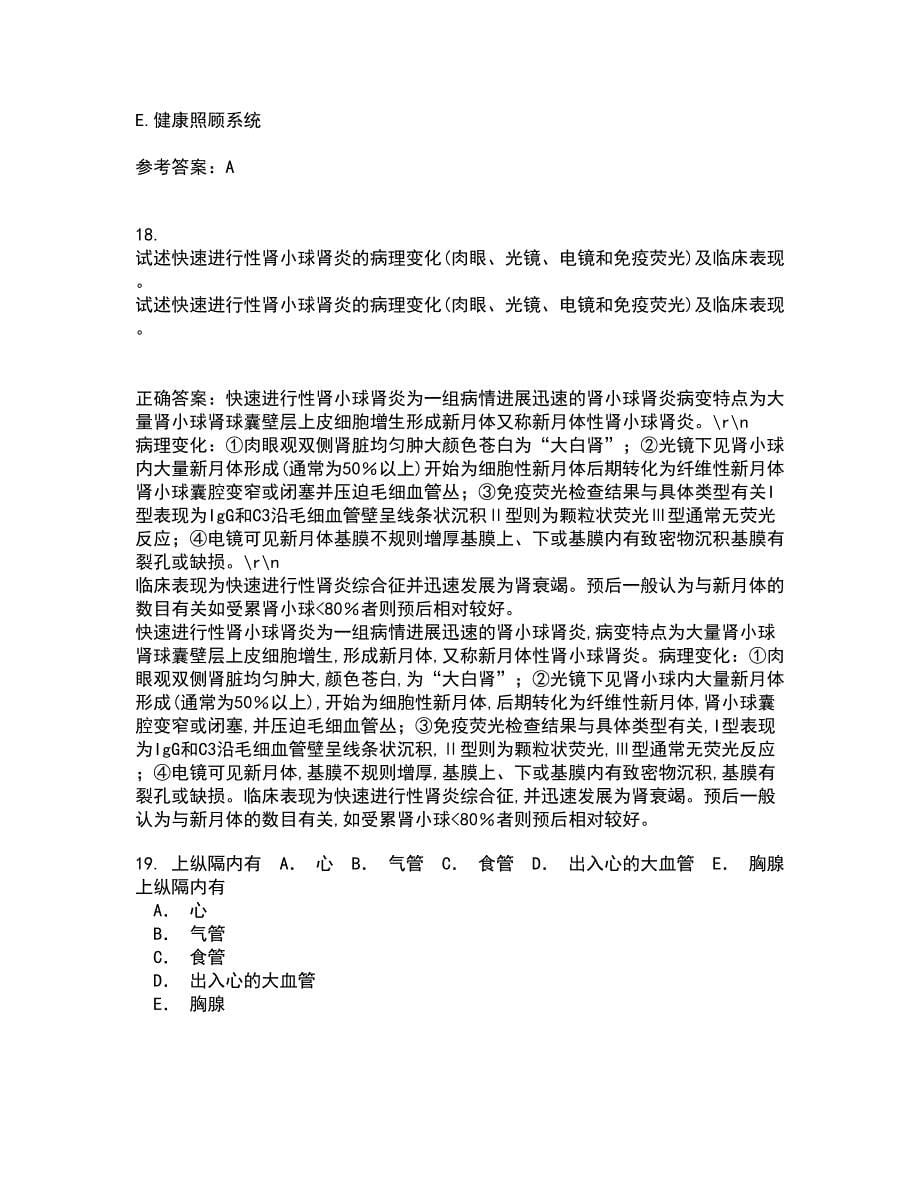 中国医科大学21秋《社会医学》综合测试题库答案参考69_第5页