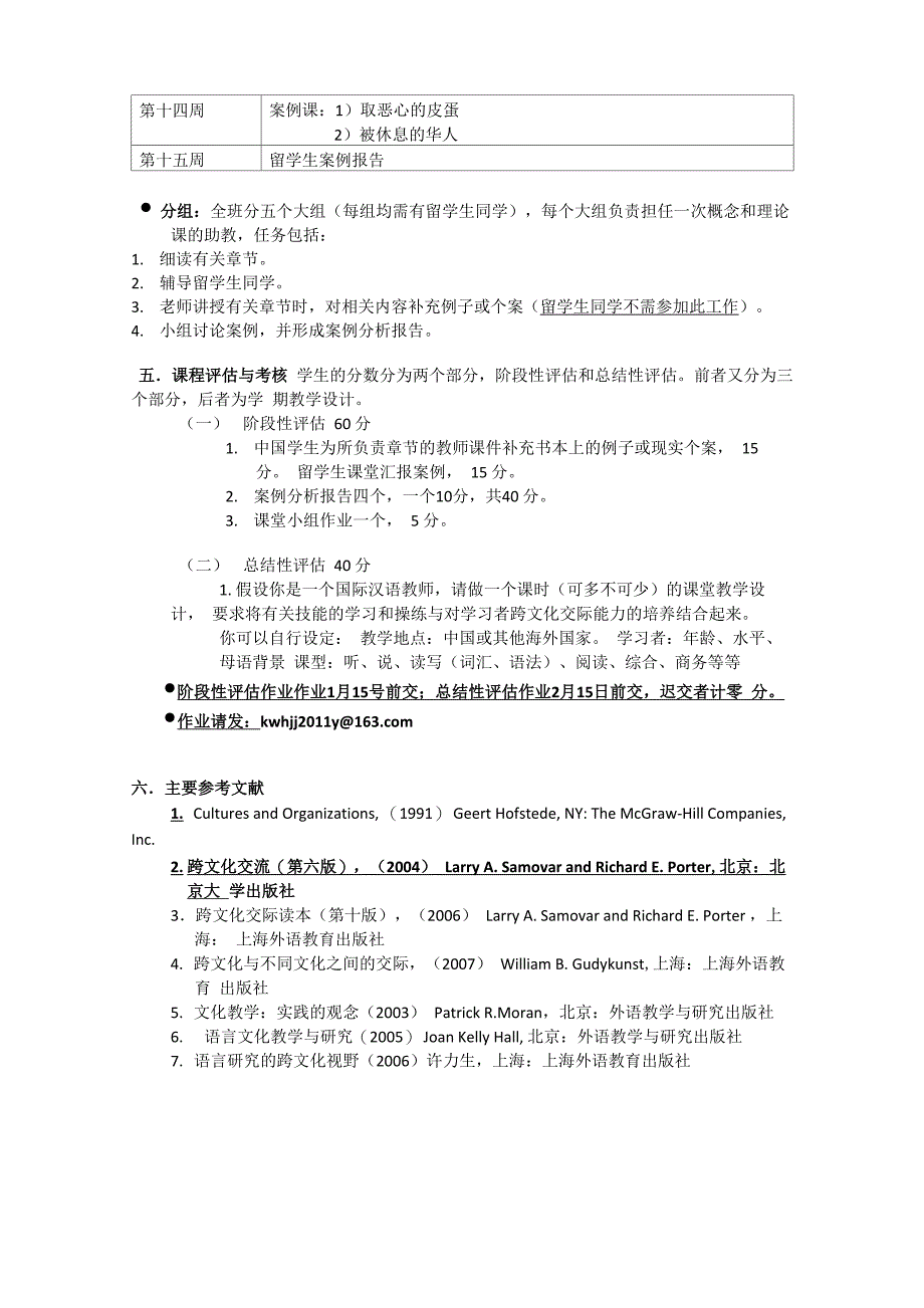 跨文化交际课程计划_第2页