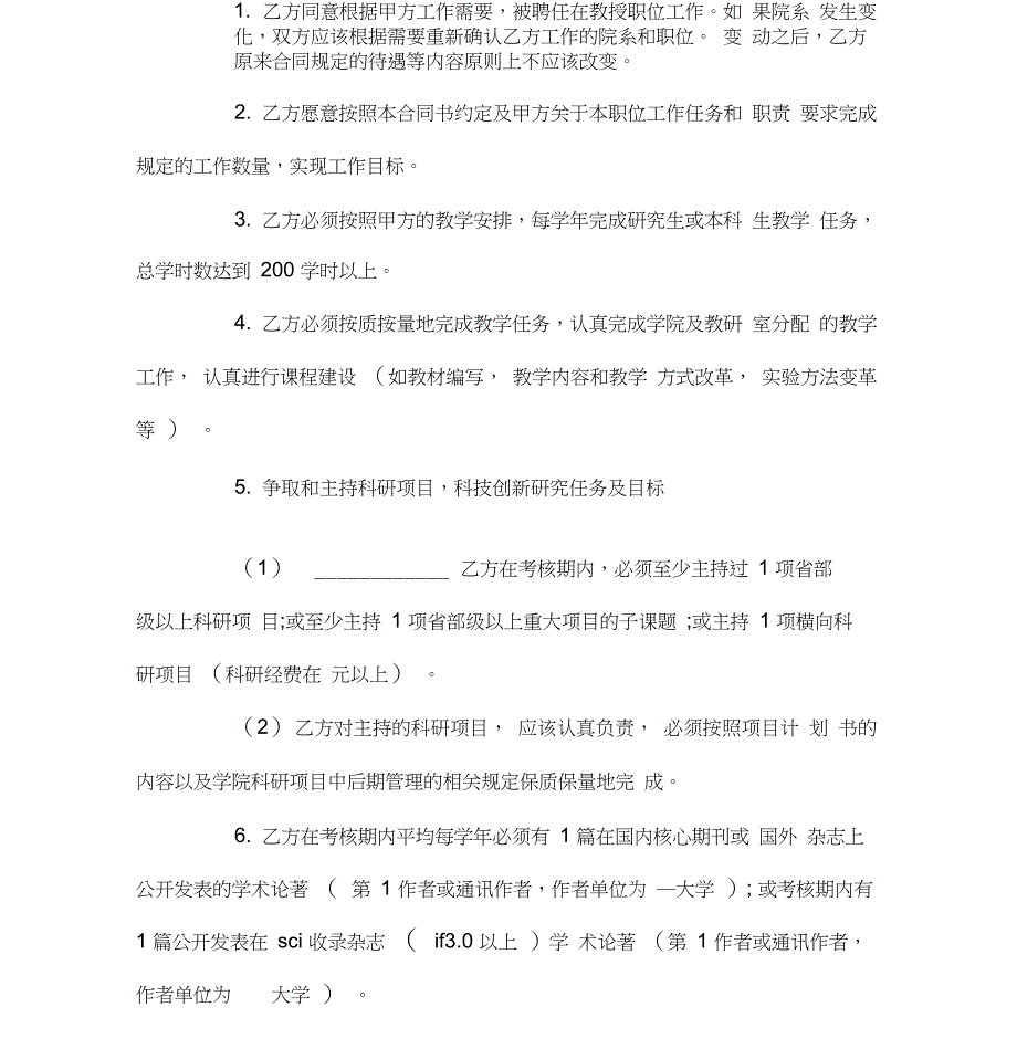 大学教师聘任合同(官方版)_第2页