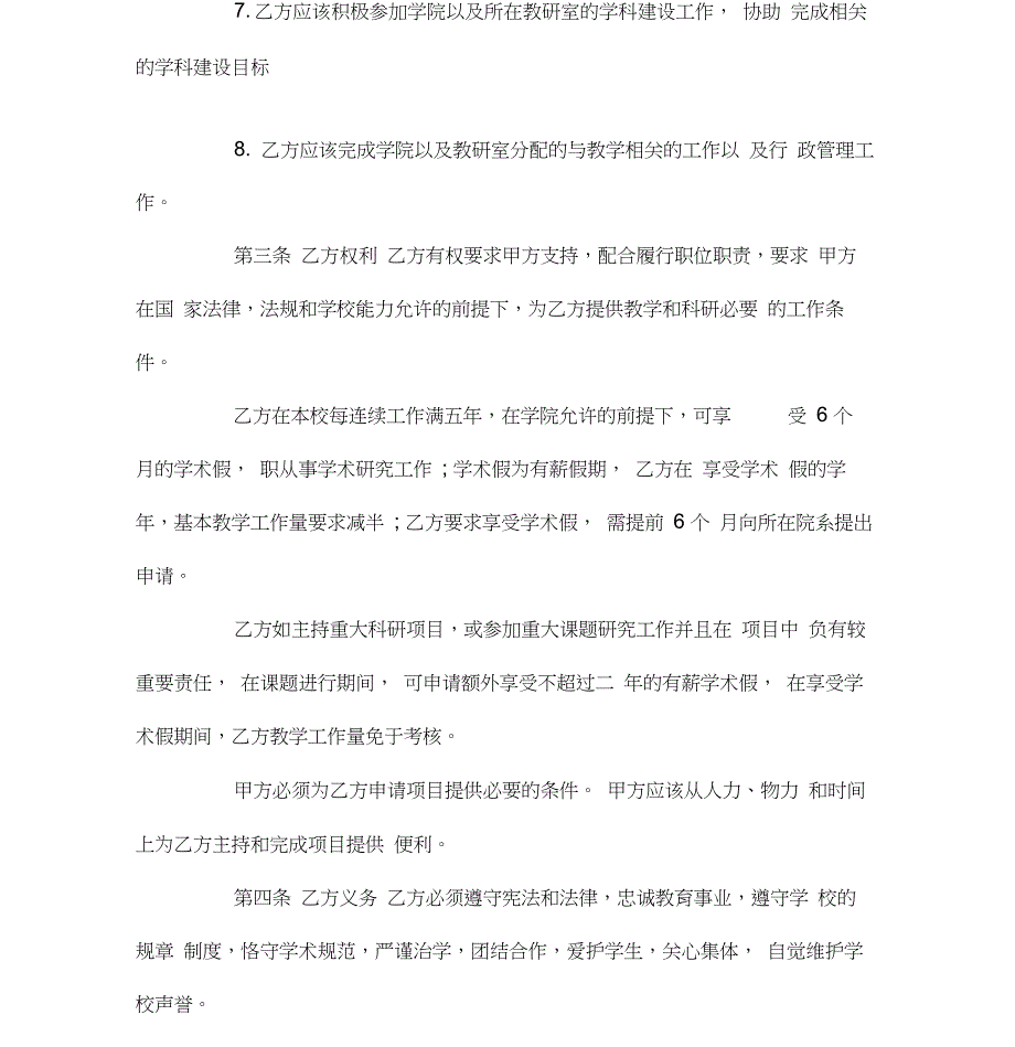 大学教师聘任合同(官方版)_第3页