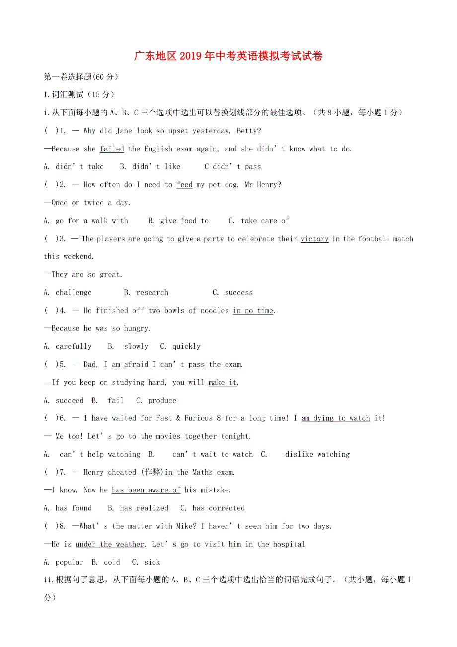 广东省2019年中考英语模拟考试试卷_第1页