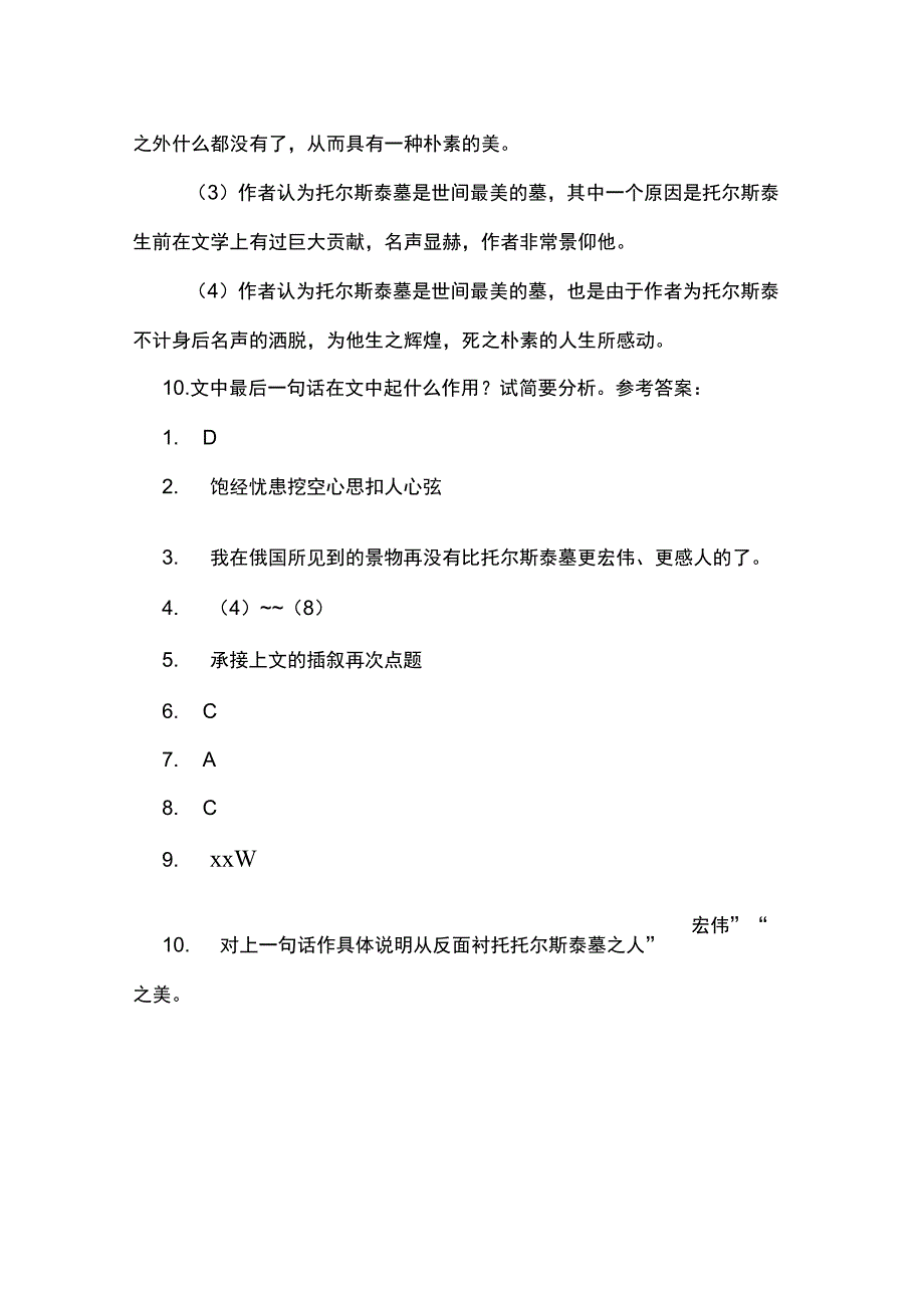 《世间最美的坟墓》的阅读答案_第4页