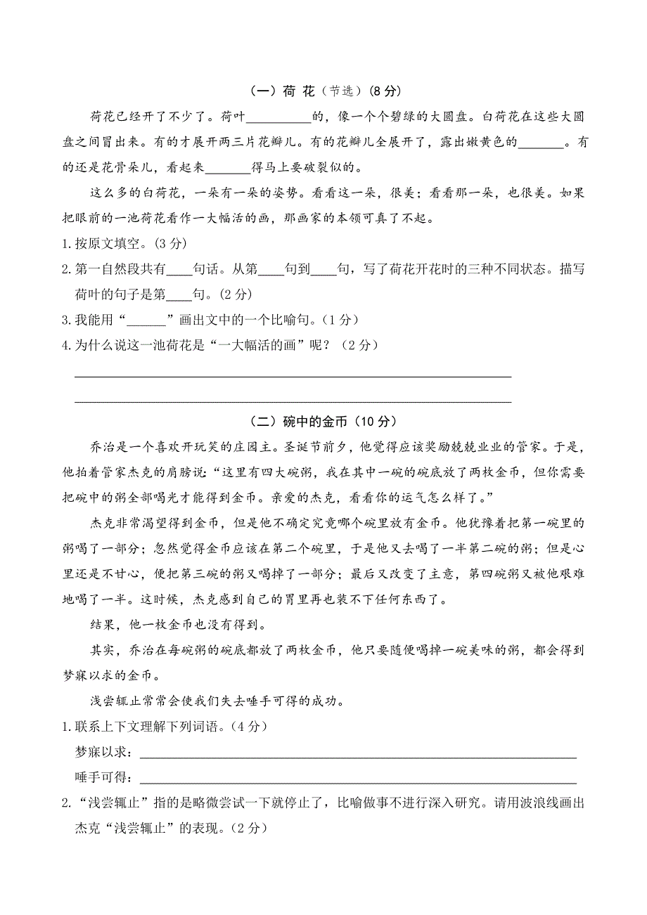 部编版三下语文期中评价测试卷_第3页