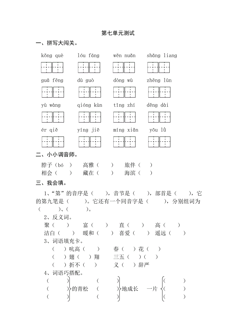 第七单元测试.doc_第1页