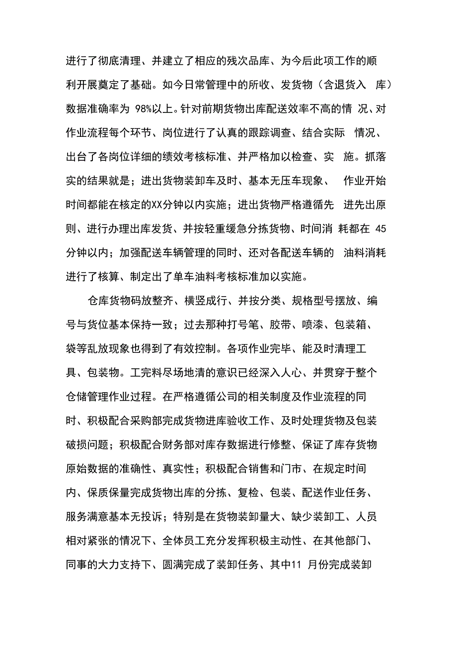 库房年度工作总结_第3页