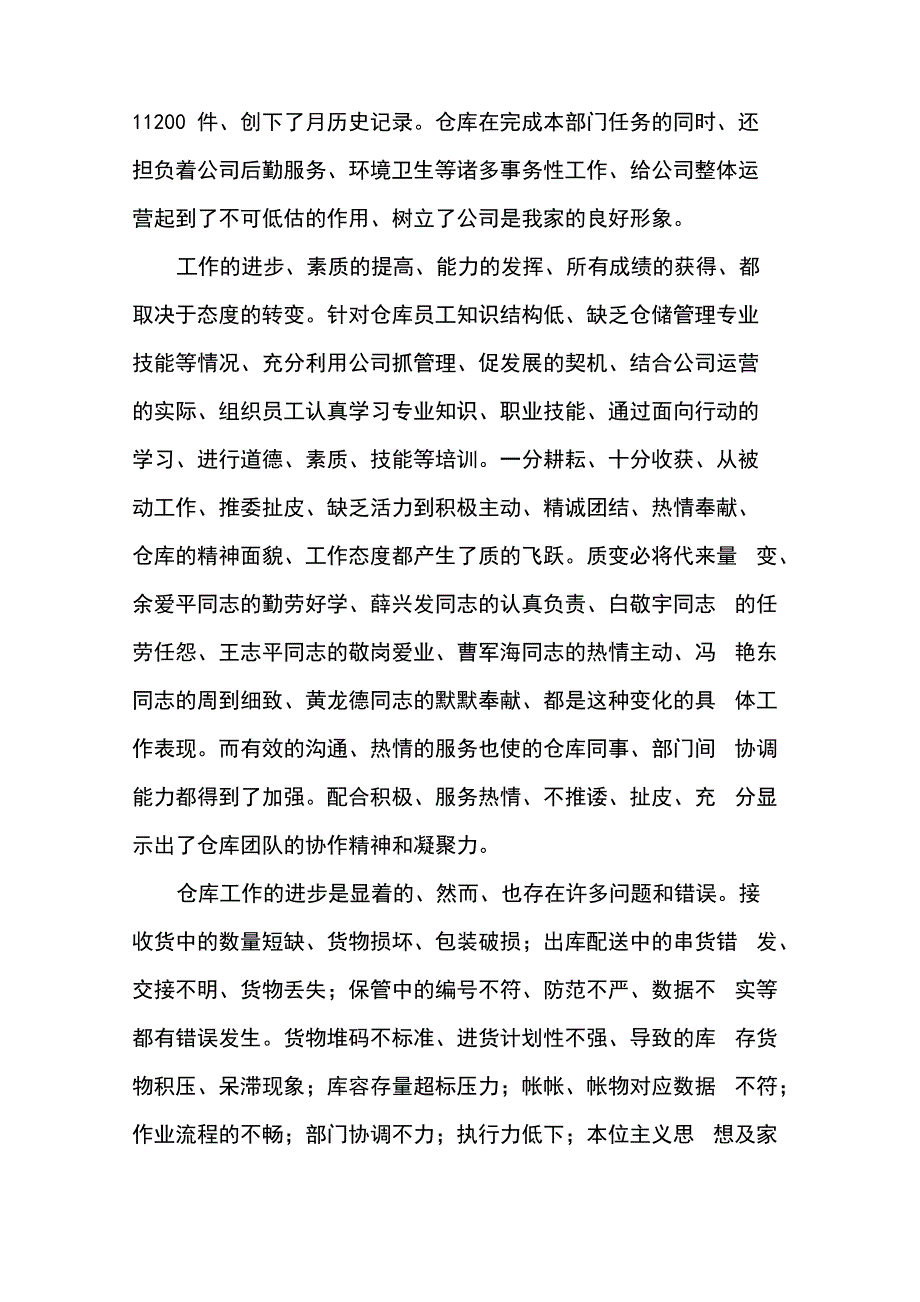 库房年度工作总结_第4页