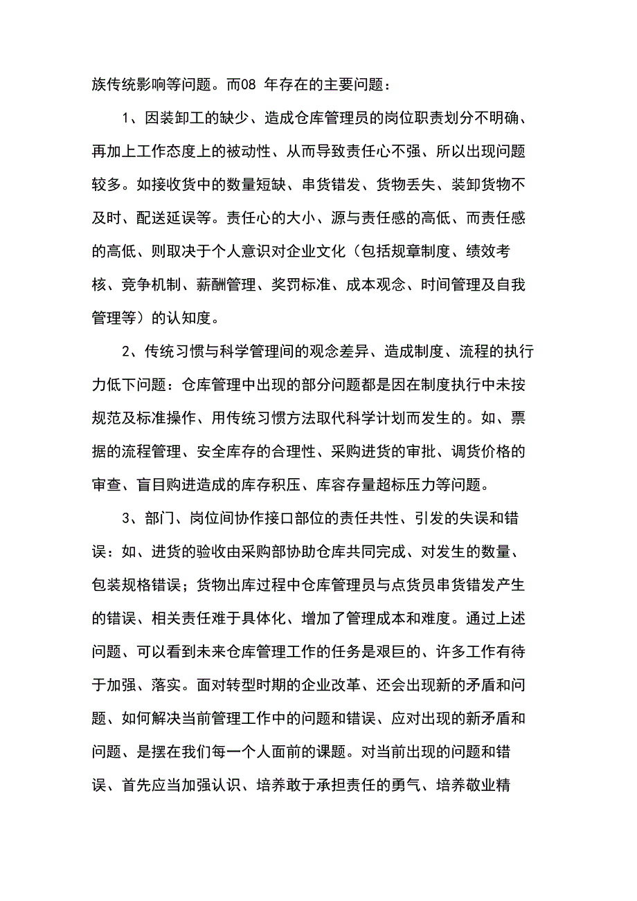 库房年度工作总结_第5页