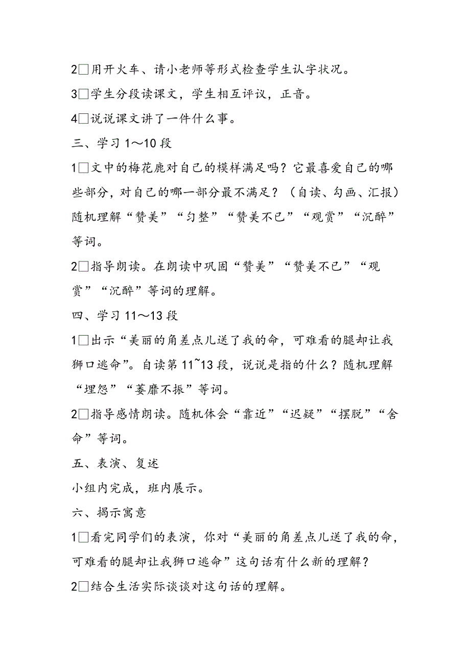 《一只梅花鹿》教学设计_第2页