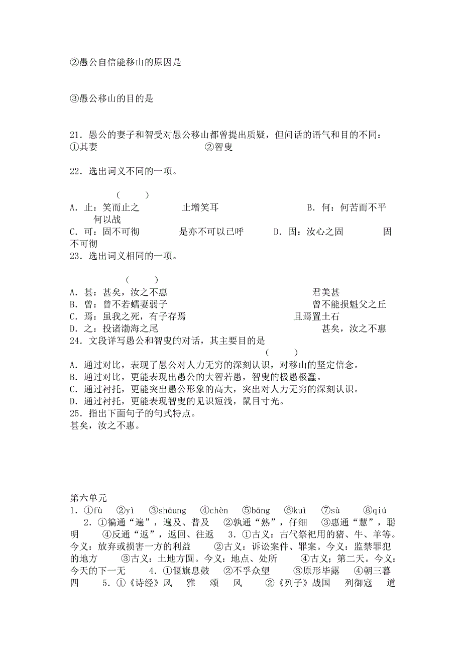 九年级下册第六单元复习题.doc_第4页