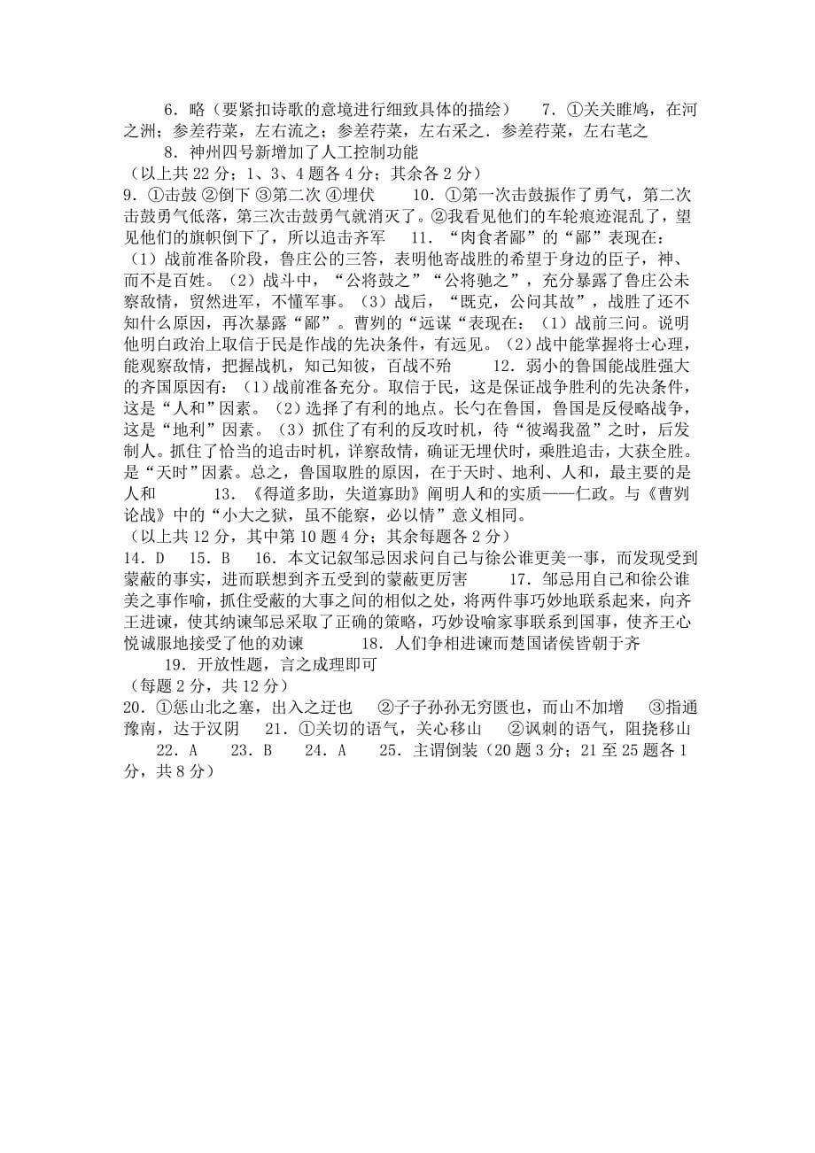 九年级下册第六单元复习题.doc_第5页