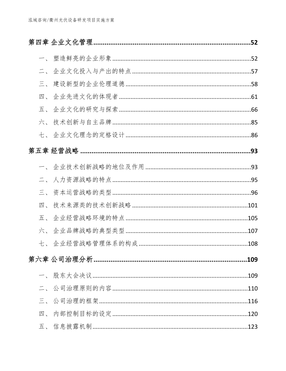 衢州光伏设备研发项目实施方案_第3页