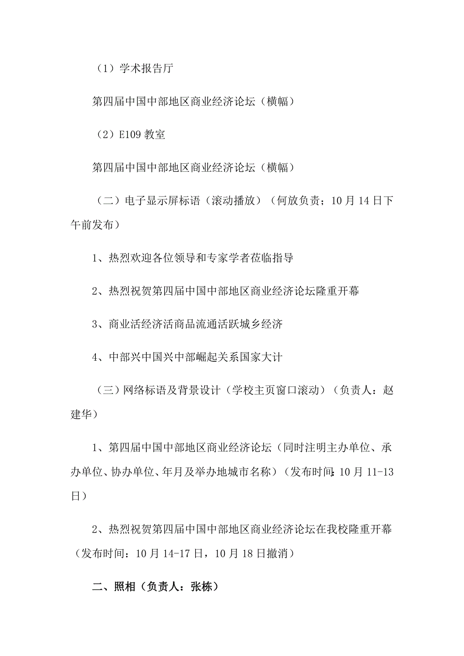 2023年工作方案合集10篇_第2页