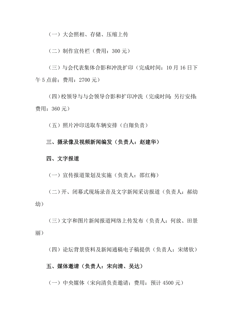 2023年工作方案合集10篇_第3页