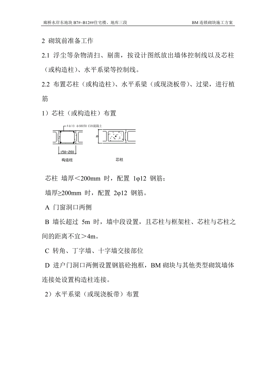 (完整版)BM连锁砌块施工方案_第4页