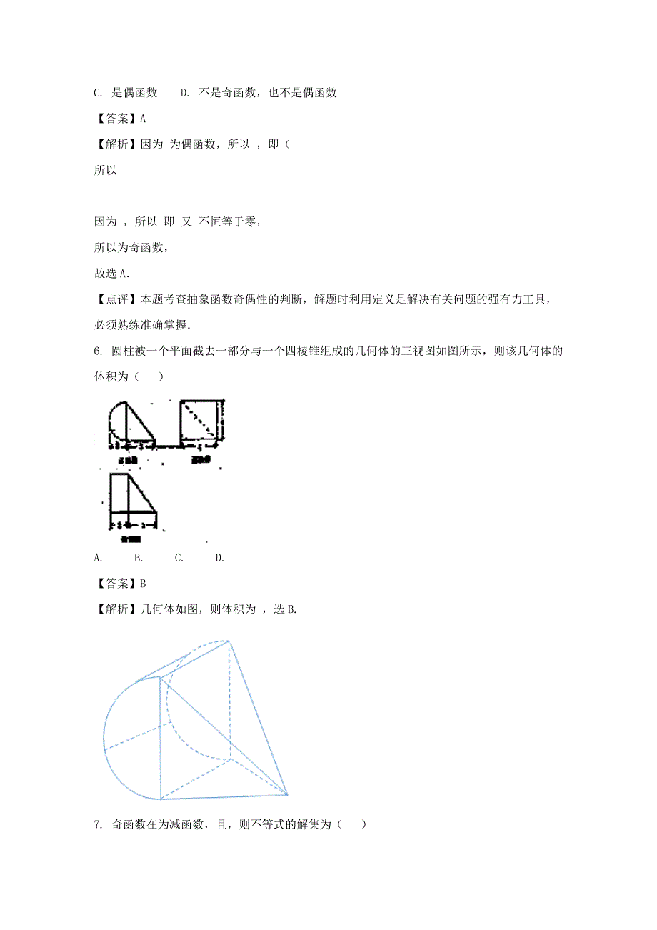 2022-2023学年高一数学上学期第三次月考试题(含解析)_第2页