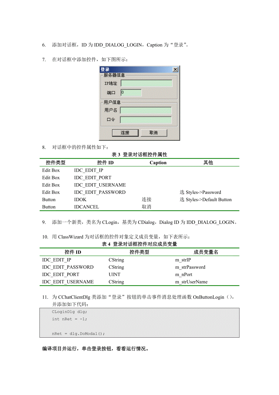 MFCWinsock类cs聊天程序开发_第2页