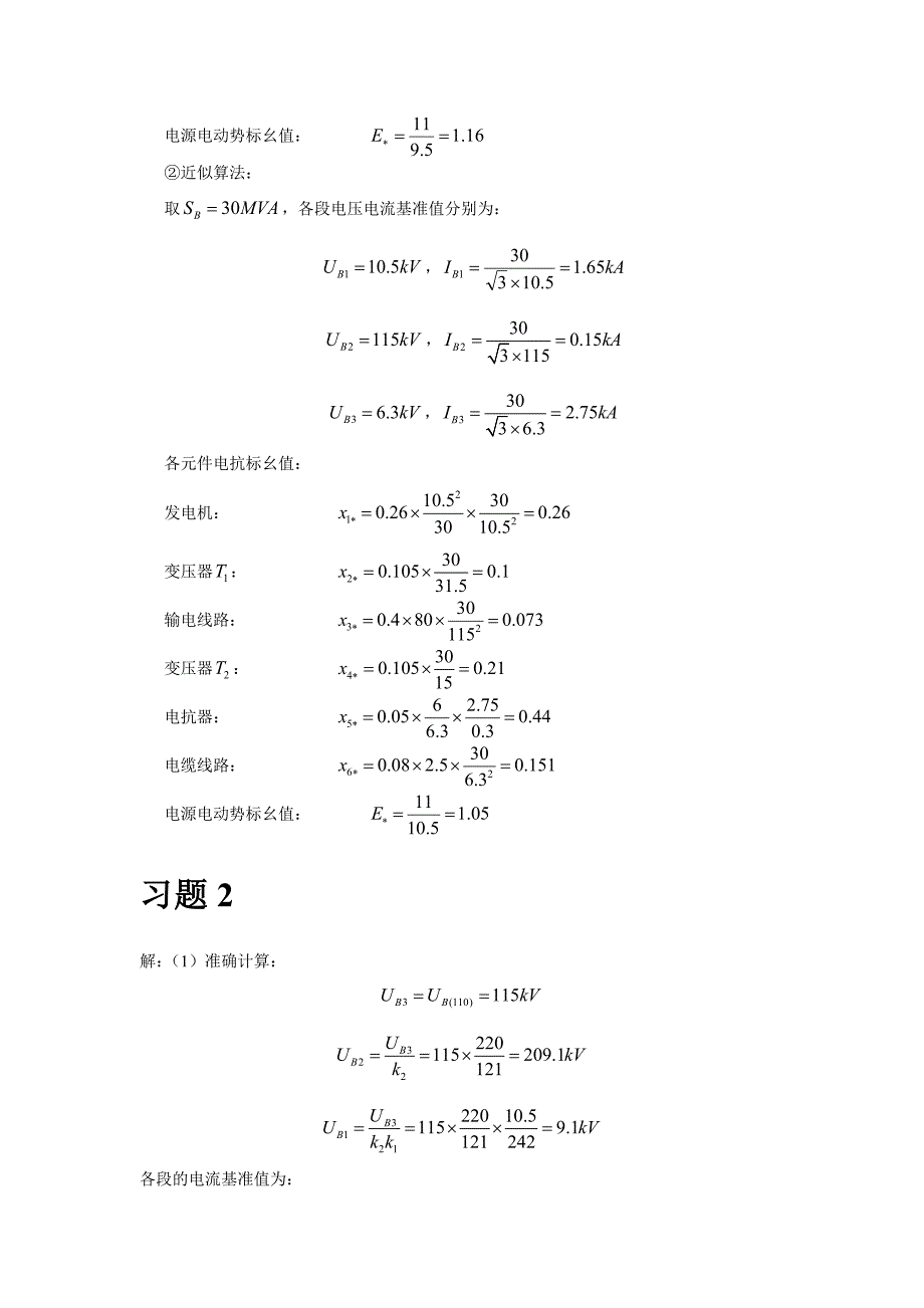 电力系统暂态分析课后答案(整理版)最新_第2页