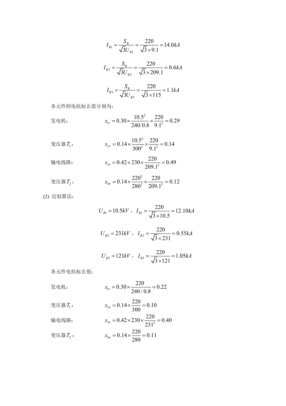 电力系统暂态分析课后答案(整理版)最新_第3页