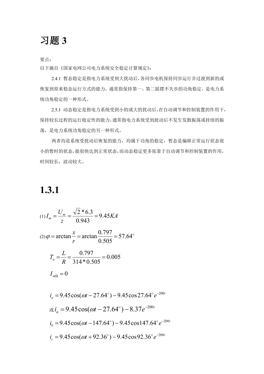 电力系统暂态分析课后答案(整理版)最新_第4页