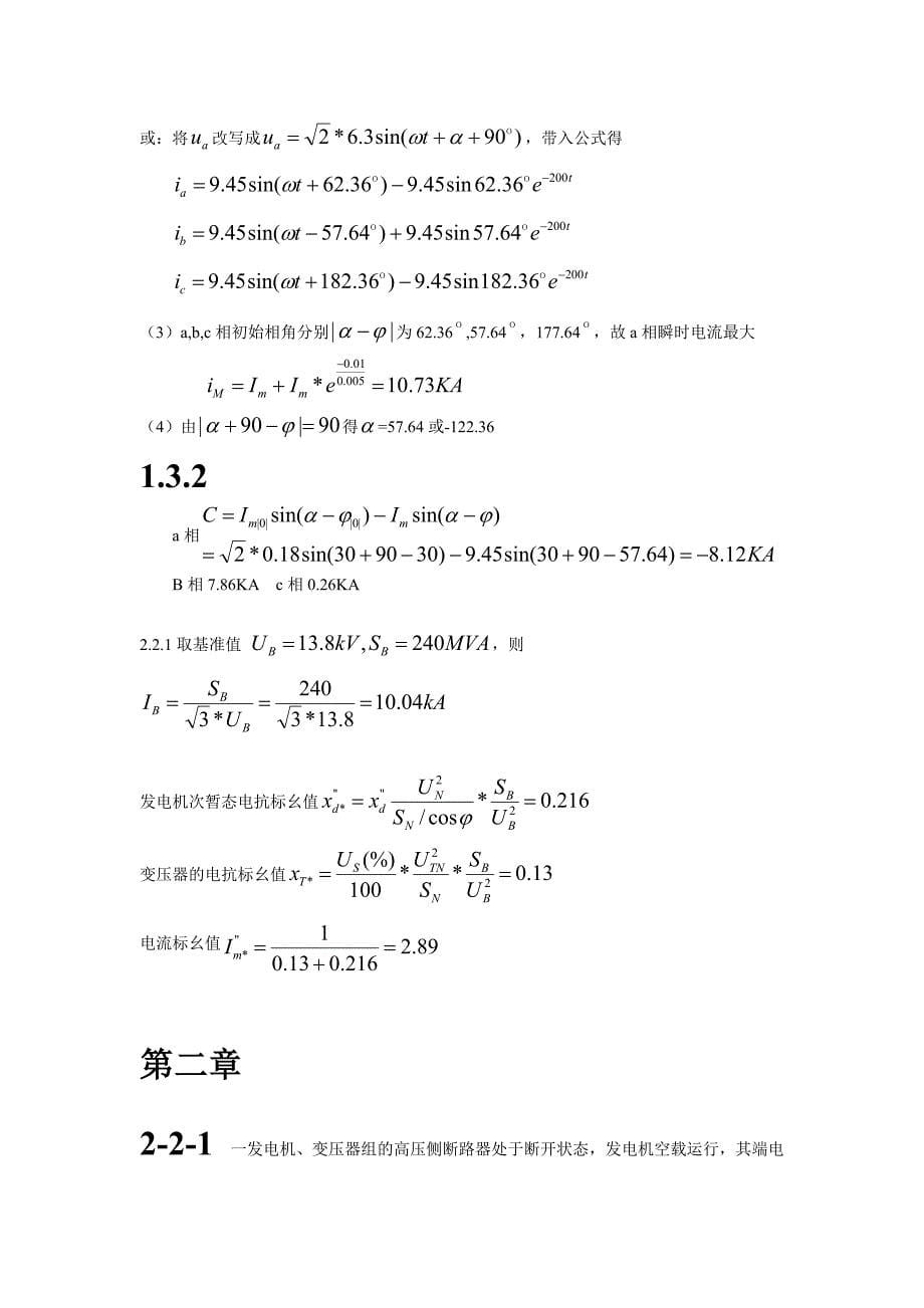 电力系统暂态分析课后答案(整理版)最新_第5页