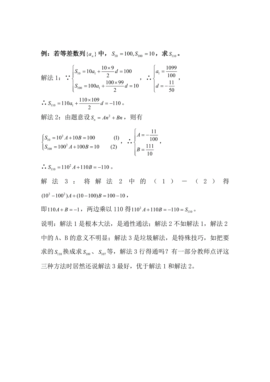 数学典型题目.doc_第1页