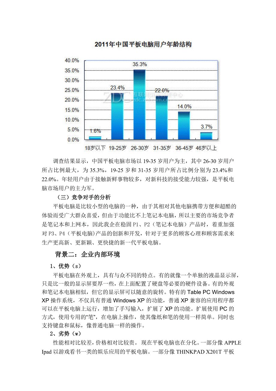 企业战略背景_第3页