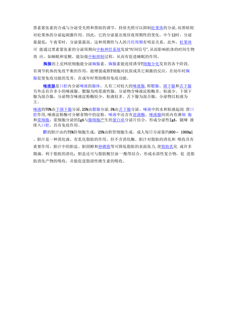 人体内腺体_第3页