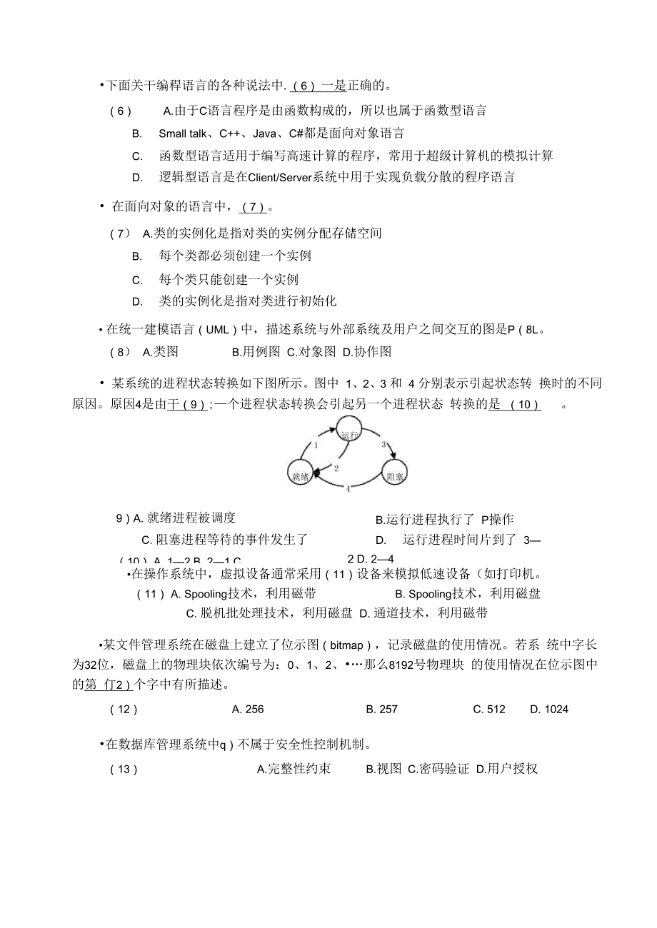 2007年上半年软件评测师上午题_第4页