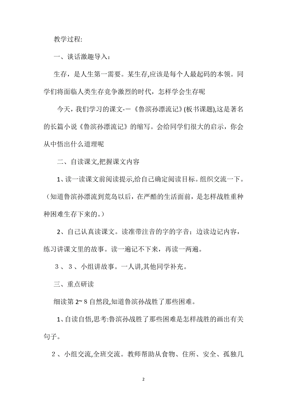 六年级语文教案鲁滨孙漂流记教学设计_第2页