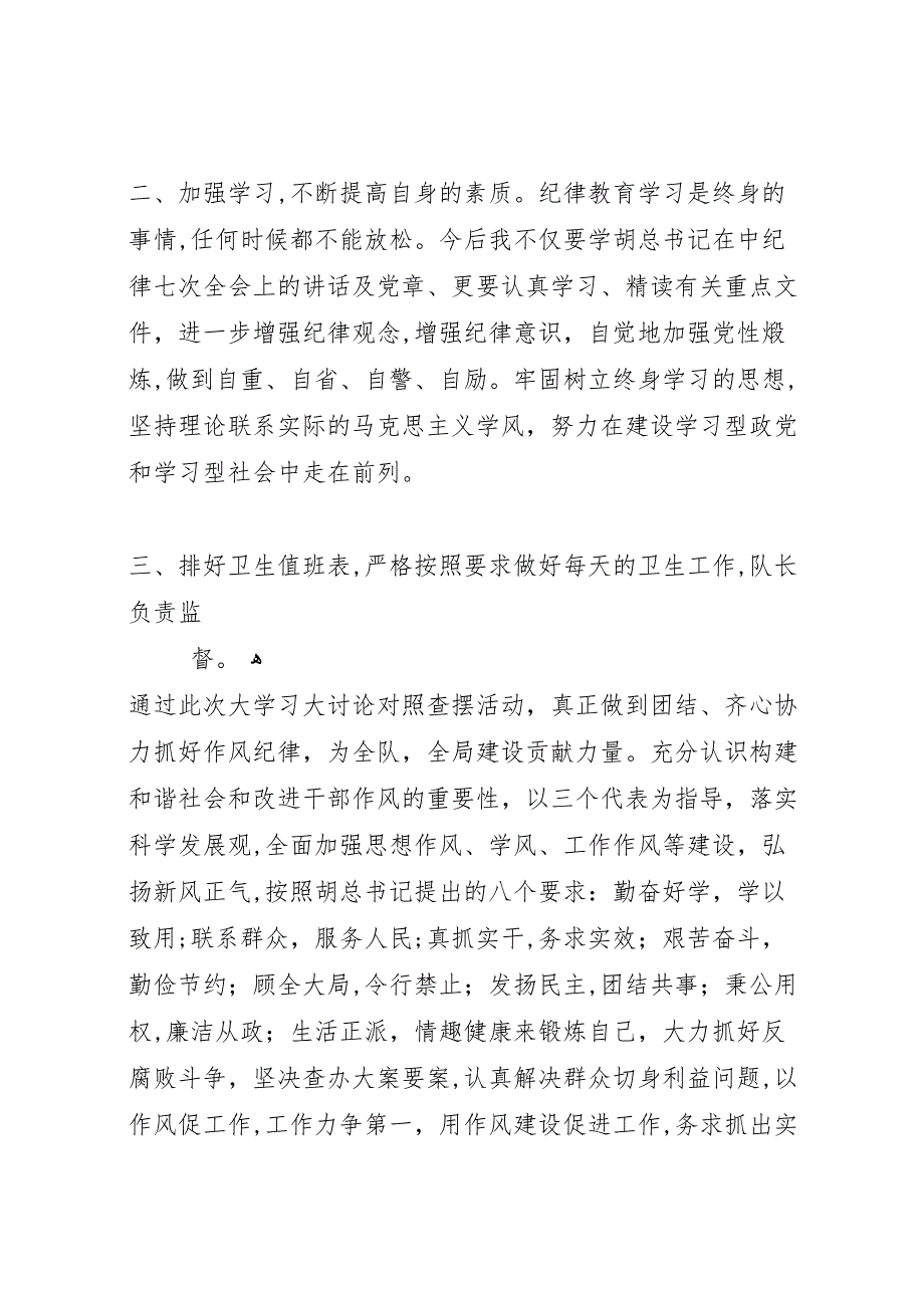 公安机关开展纪律教育整顿活动情况_第3页