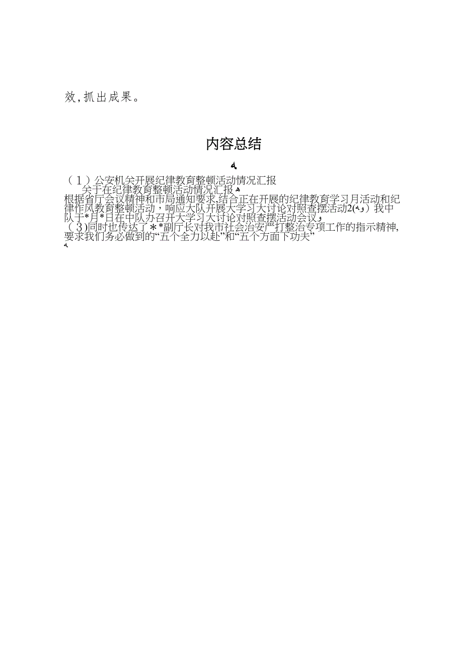 公安机关开展纪律教育整顿活动情况_第4页