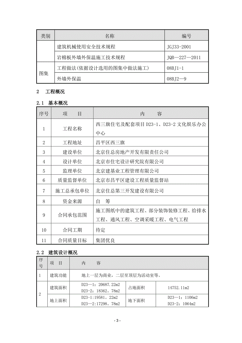 西三旗外保温施工方案_第3页