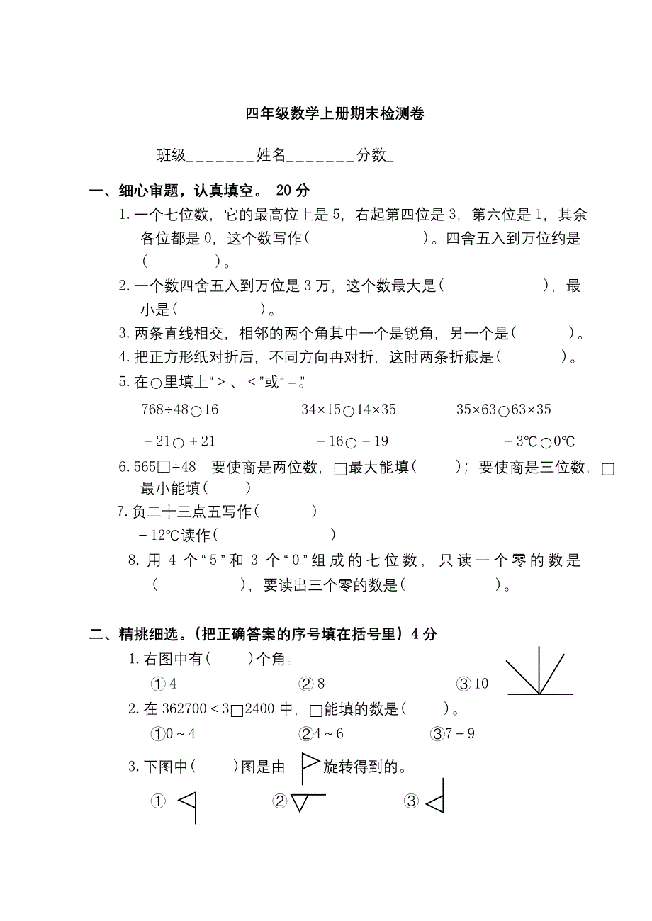 四年级数学上册期末检测卷1.doc_第1页