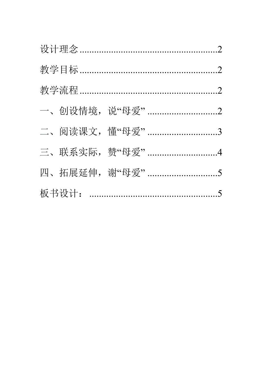 20学会看病教学设计_第2页